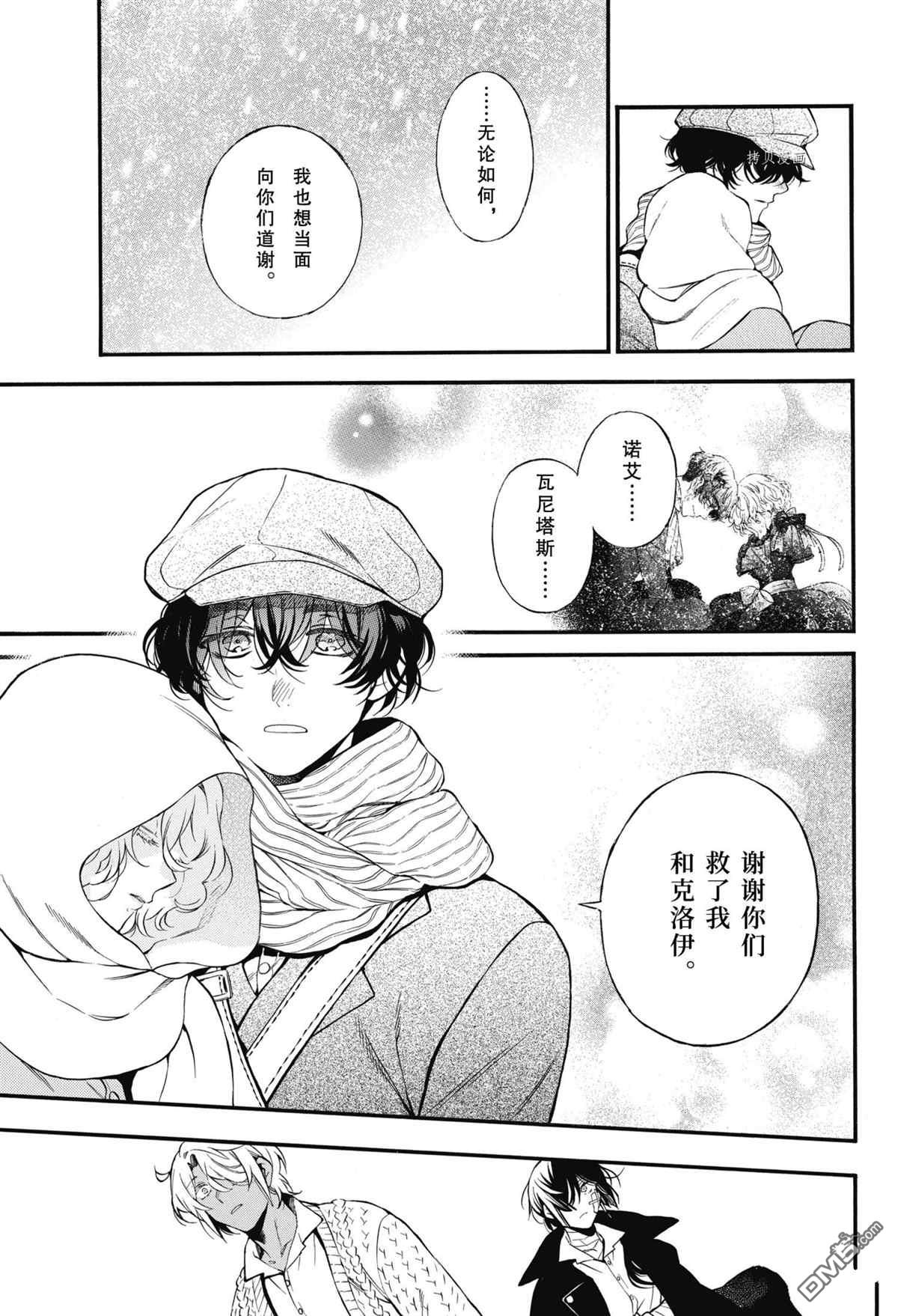 瓦尼塔斯的手记 第57话 试看版 第6页