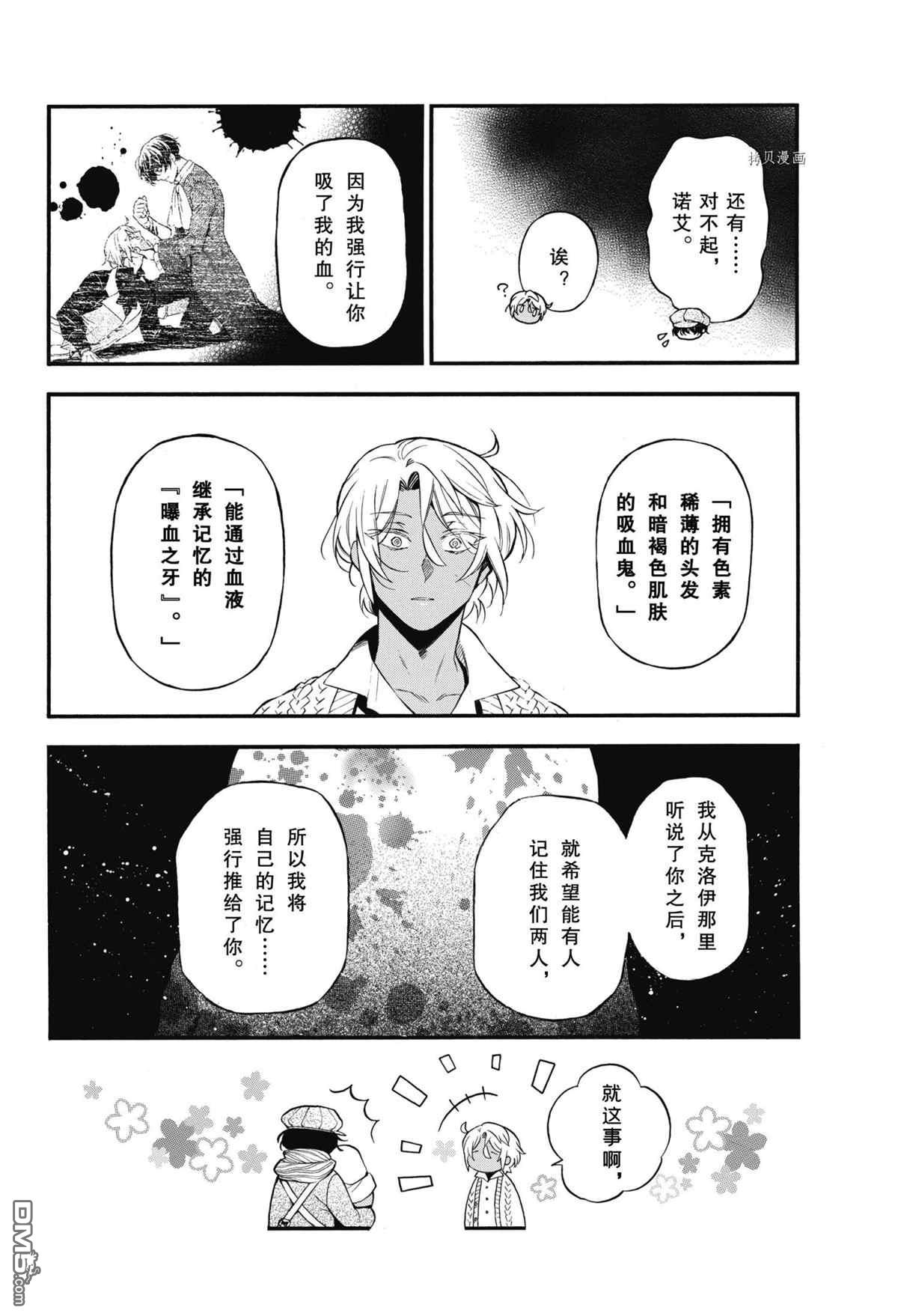 瓦尼塔斯的手记 第57话 试看版 第7页