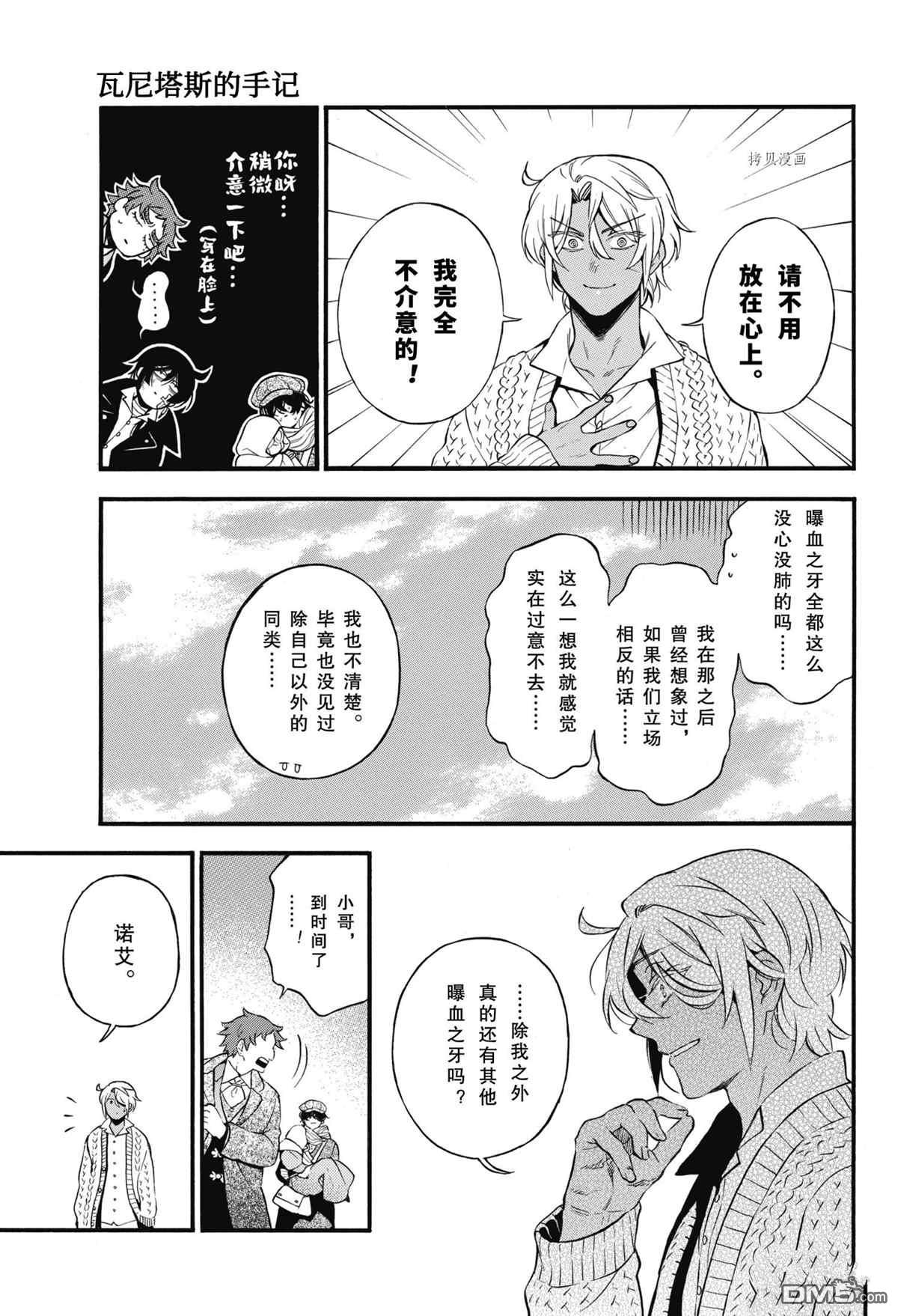 瓦尼塔斯的手记 第57话 试看版 第8页