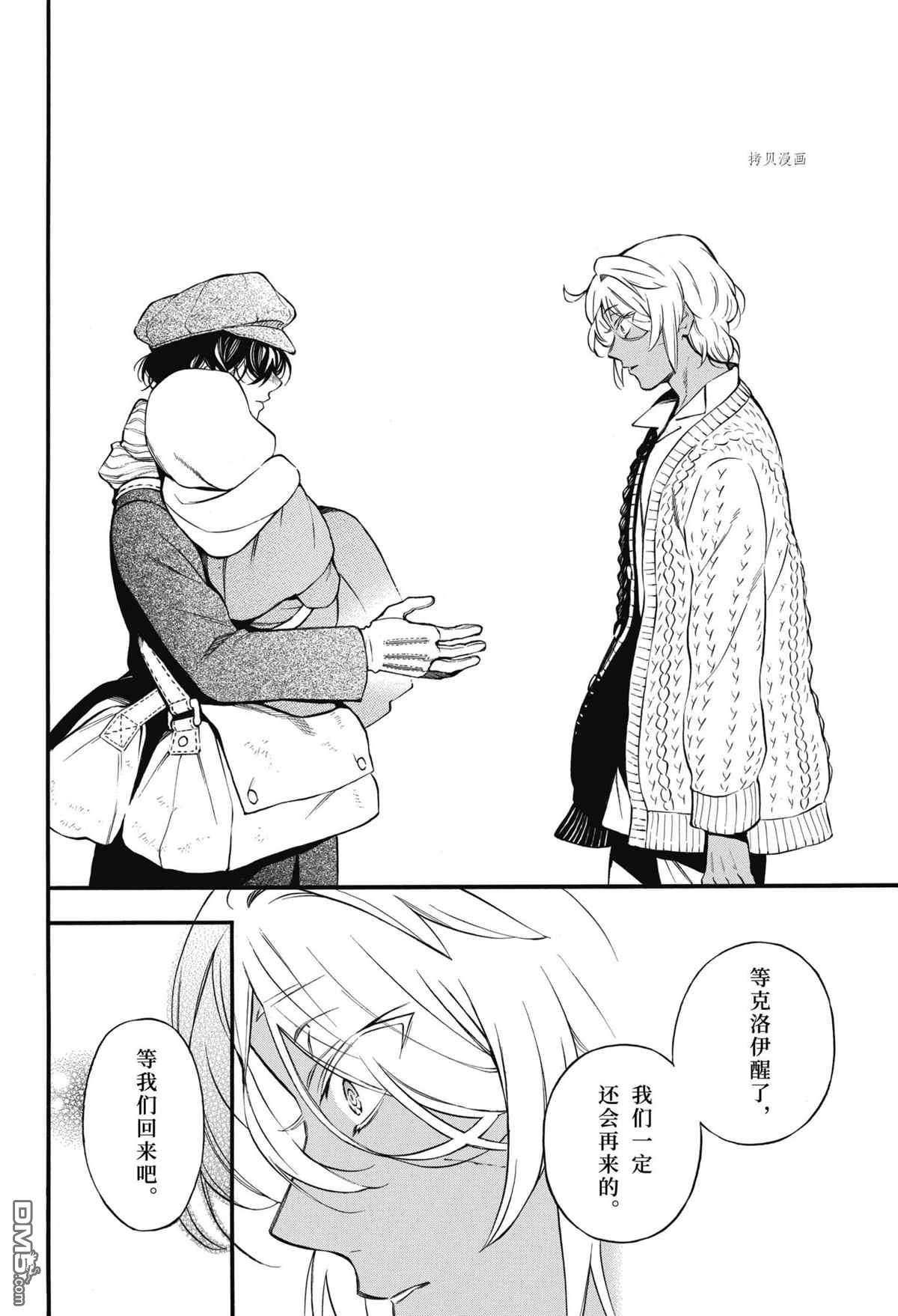 瓦尼塔斯的手记 第57话 试看版 第9页