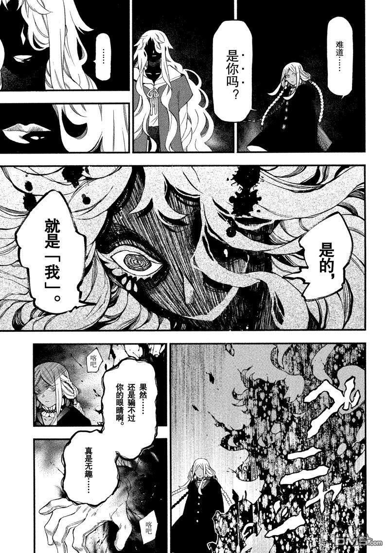 瓦尼塔斯的手记 第58话 试看版 第10页