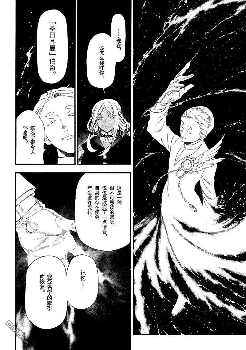 瓦尼塔斯的手记 第58话 试看版 第11页