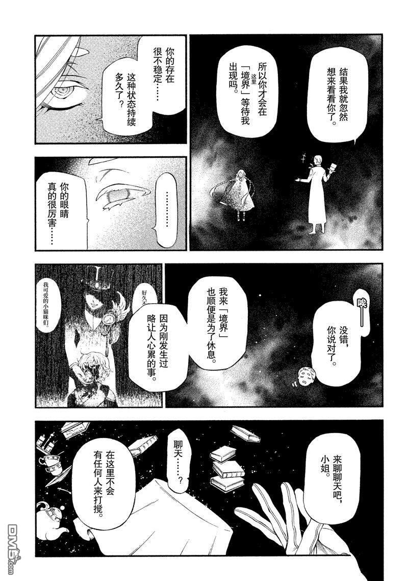 瓦尼塔斯的手记 第58话 试看版 第12页