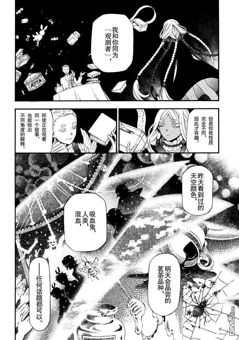 瓦尼塔斯的手记 第58话 试看版 第13页