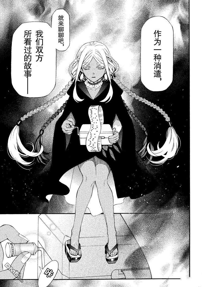 瓦尼塔斯的手记 第58话 试看版 第14页