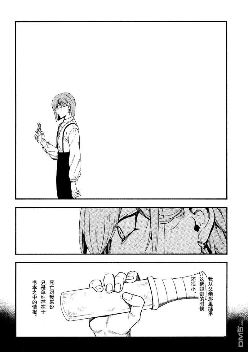 瓦尼塔斯的手记 第58话 试看版 第15页