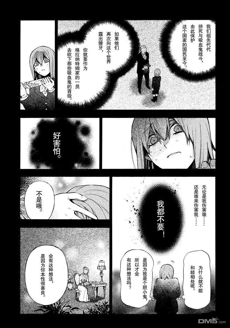 瓦尼塔斯的手记 第58话 试看版 第16页