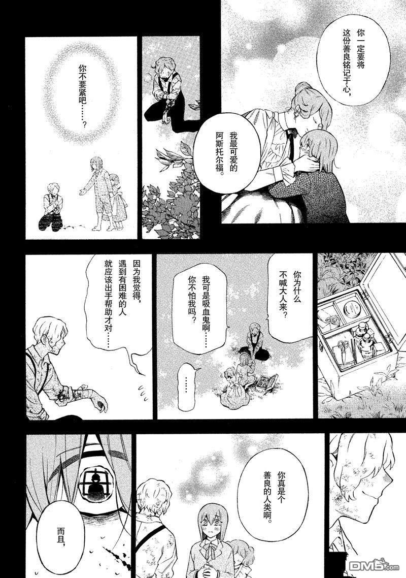 瓦尼塔斯的手记 第58话 试看版 第17页
