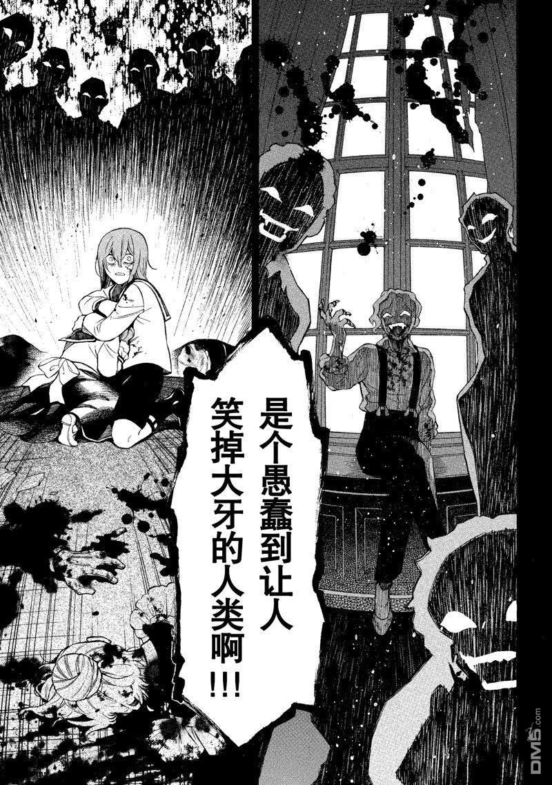 瓦尼塔斯的手记 第58话 试看版 第18页