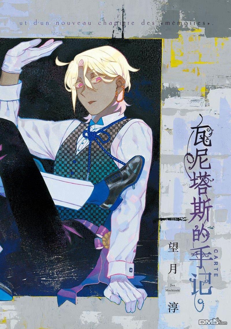 瓦尼塔斯的手记 第58话 试看版 第2页