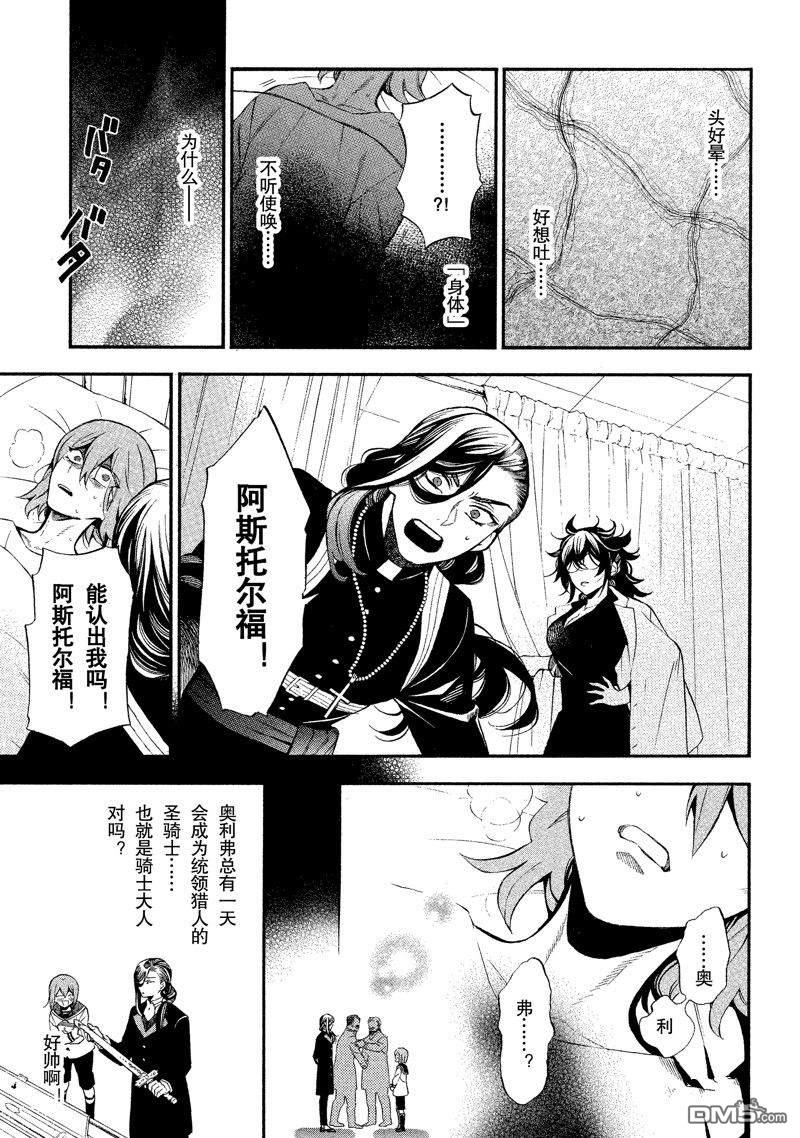 瓦尼塔斯的手记 第58话 试看版 第20页