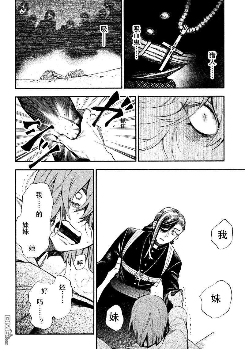 瓦尼塔斯的手记 第58话 试看版 第21页