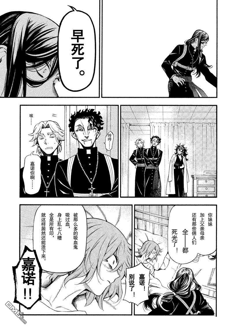 瓦尼塔斯的手记 第58话 试看版 第22页