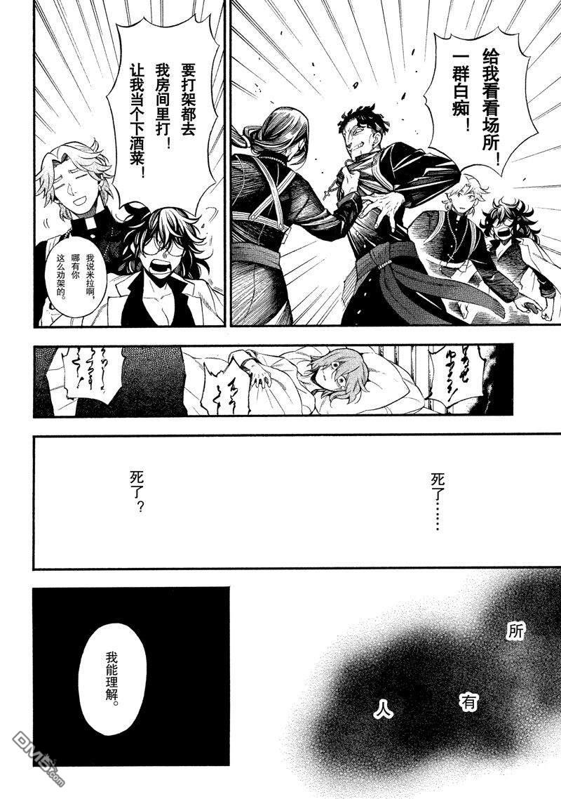 瓦尼塔斯的手记 第58话 试看版 第23页