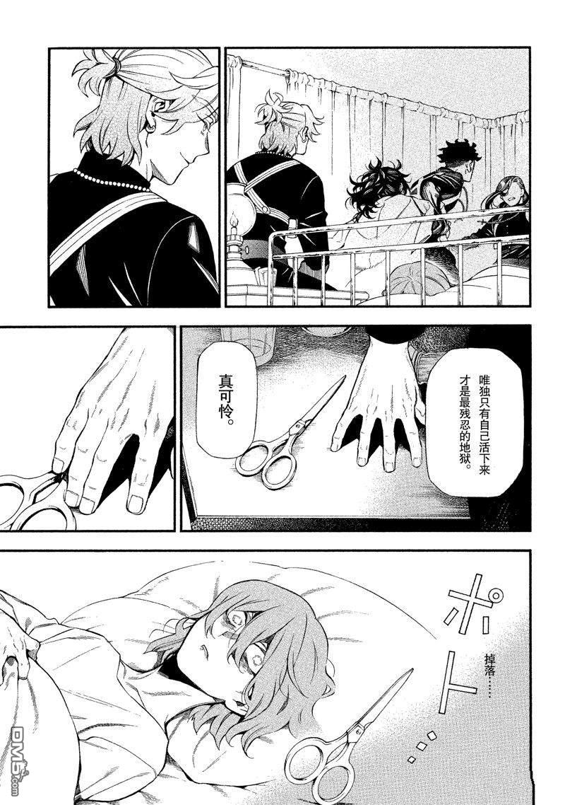 瓦尼塔斯的手记 第58话 试看版 第24页