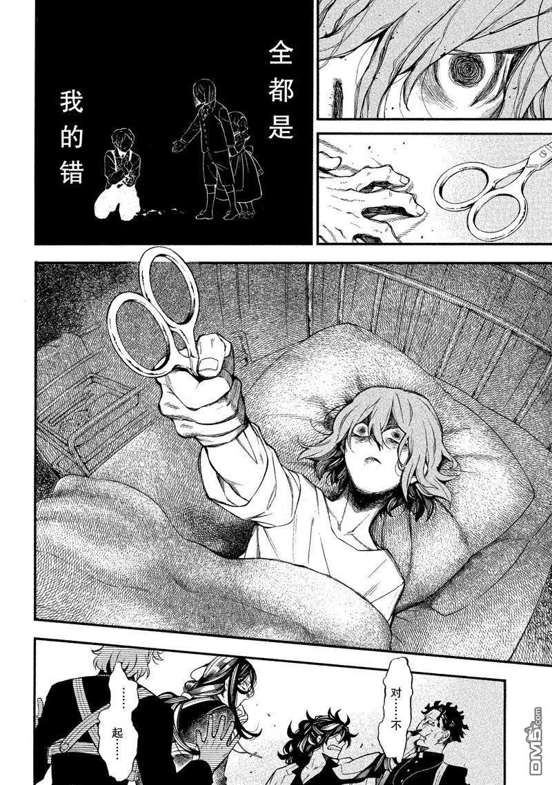 瓦尼塔斯的手记 第58话 试看版 第25页