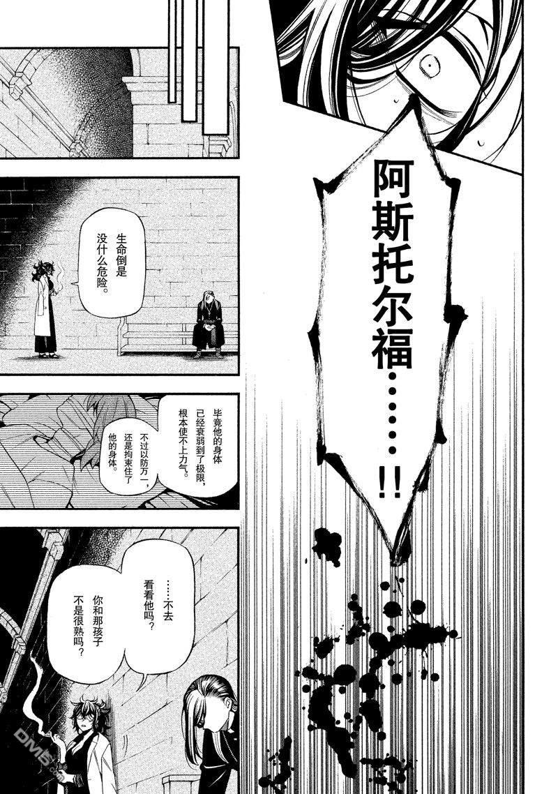 瓦尼塔斯的手记 第58话 试看版 第26页