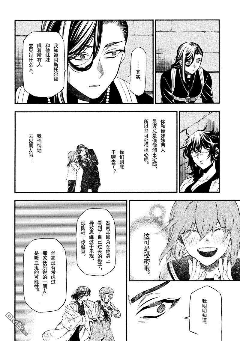 瓦尼塔斯的手记 第58话 试看版 第27页