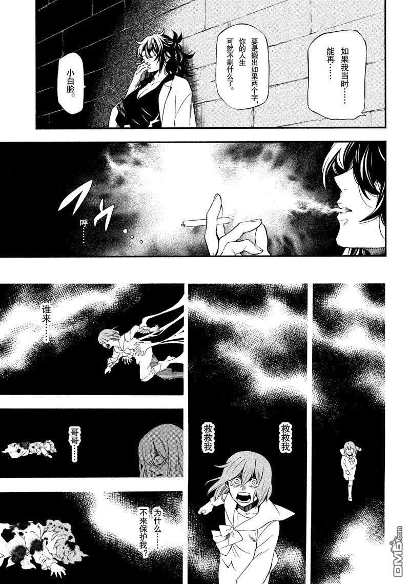 瓦尼塔斯的手记 第58话 试看版 第28页