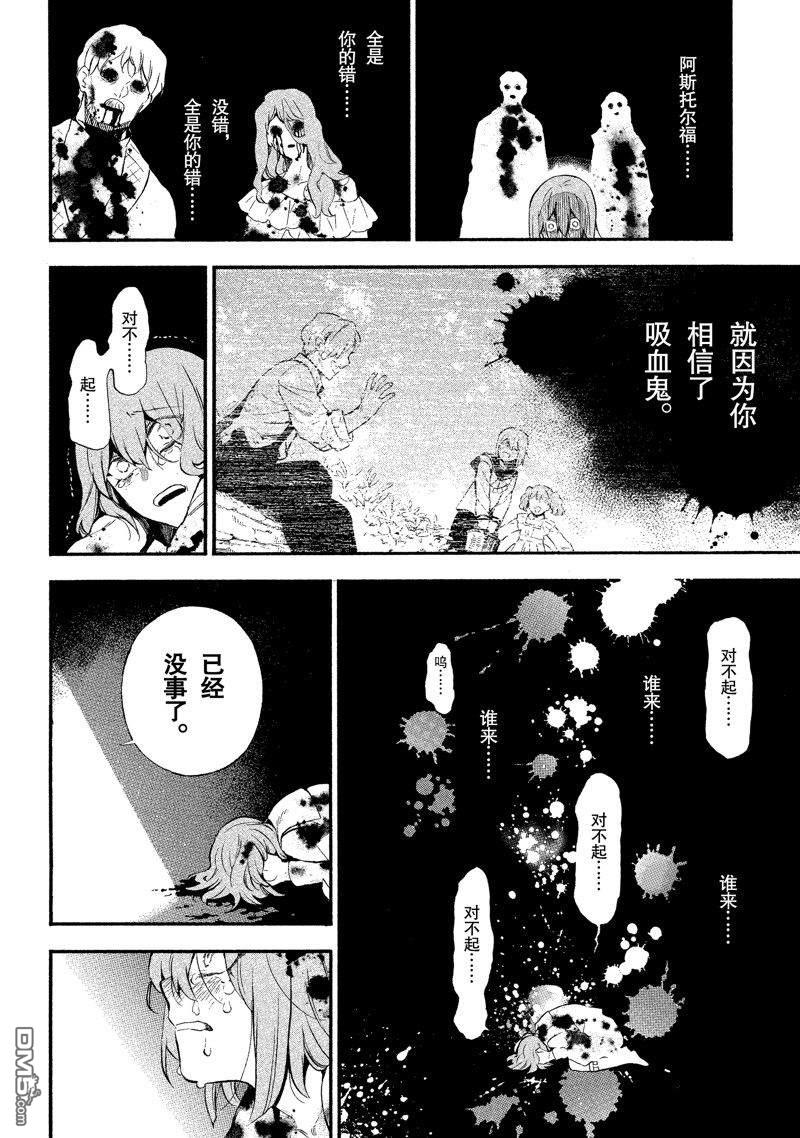 瓦尼塔斯的手记 第58话 试看版 第29页