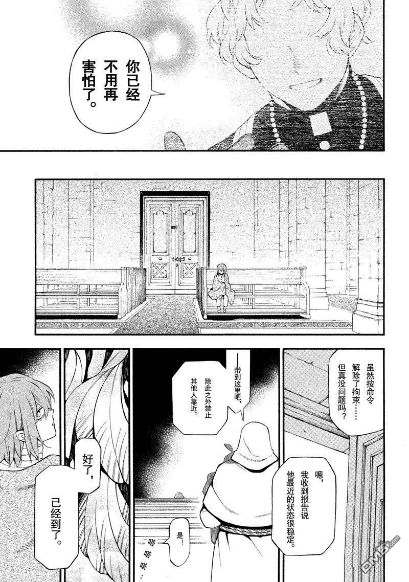 瓦尼塔斯的手记 第58话 试看版 第30页