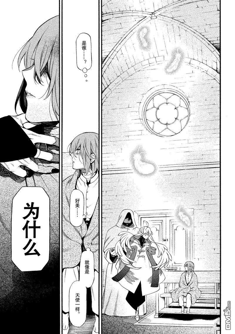 瓦尼塔斯的手记 第58话 试看版 第32页