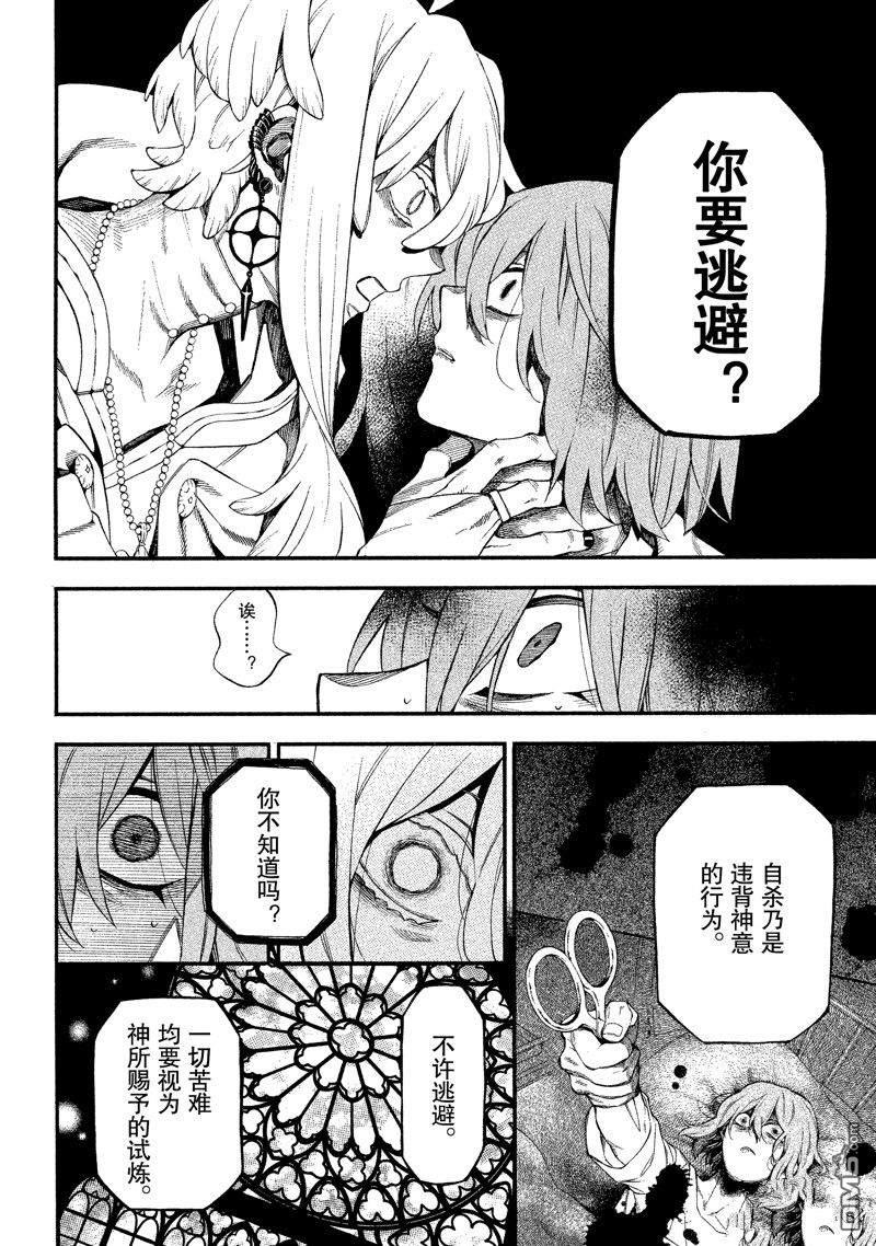 瓦尼塔斯的手记 第58话 试看版 第33页