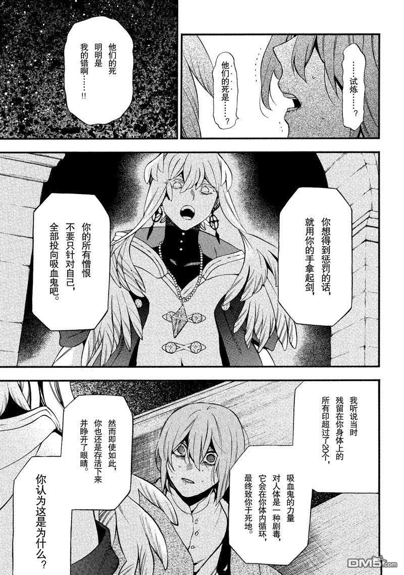 瓦尼塔斯的手记 第58话 试看版 第34页