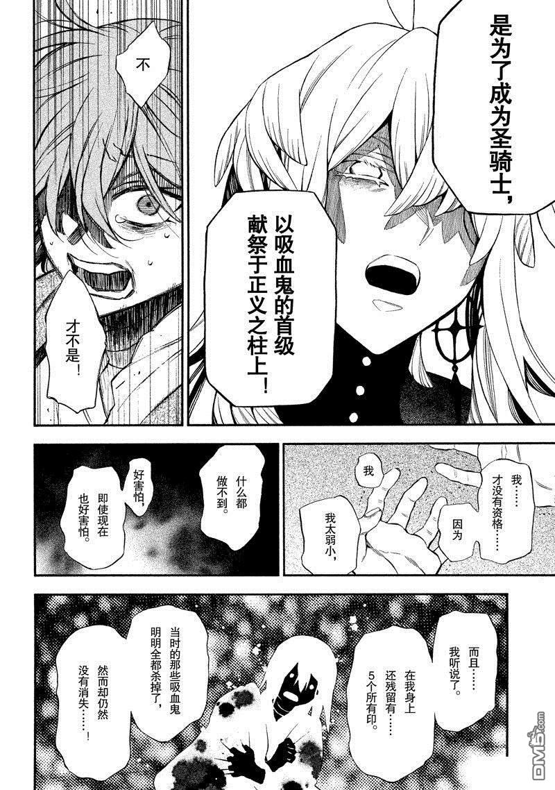 瓦尼塔斯的手记 第58话 试看版 第35页