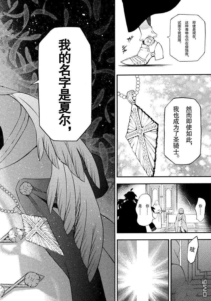 瓦尼塔斯的手记 第58话 试看版 第37页