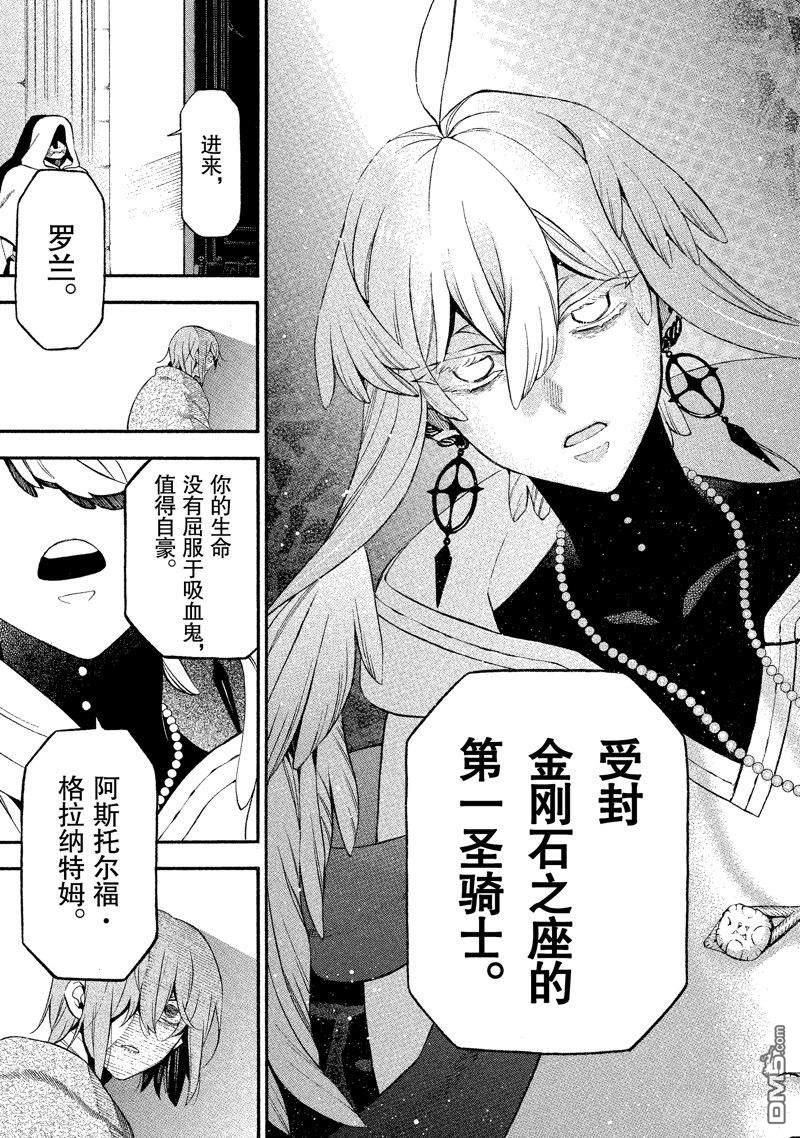 瓦尼塔斯的手记 第58话 试看版 第38页