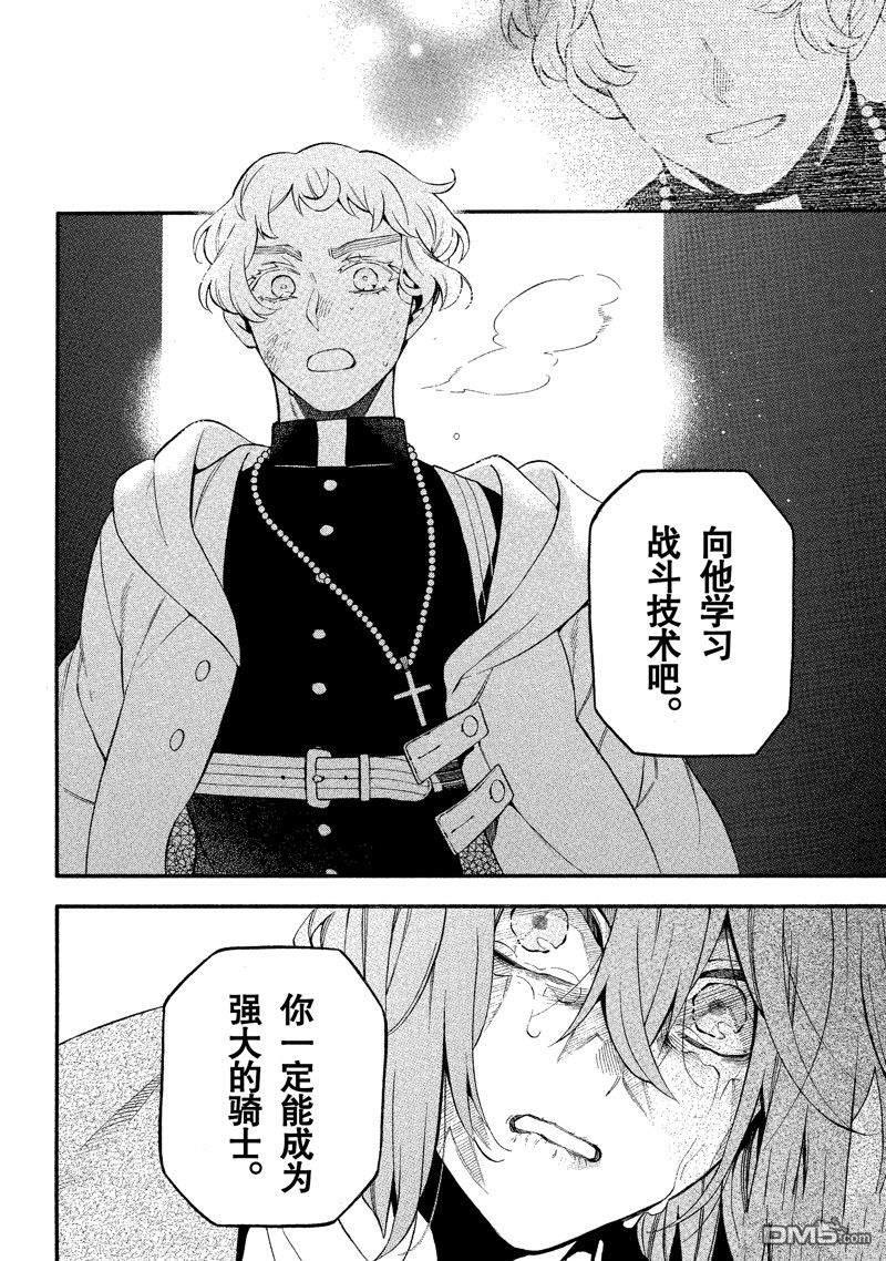 瓦尼塔斯的手记 第58话 试看版 第39页
