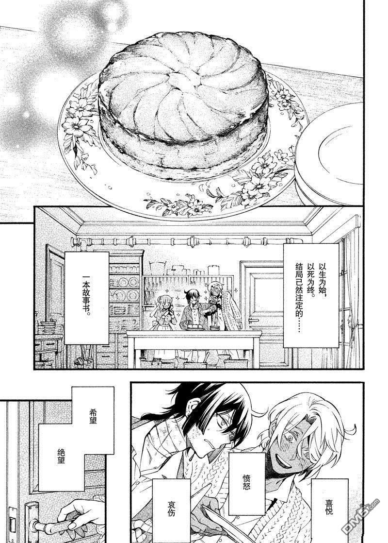 瓦尼塔斯的手记 第58话 试看版 第4页