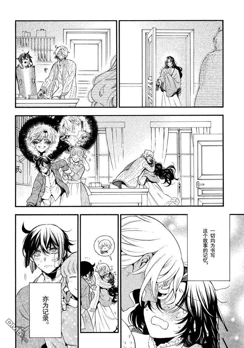 瓦尼塔斯的手记 第58话 试看版 第5页