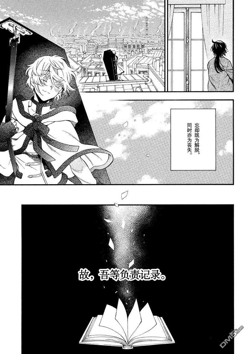瓦尼塔斯的手记 第58话 试看版 第6页