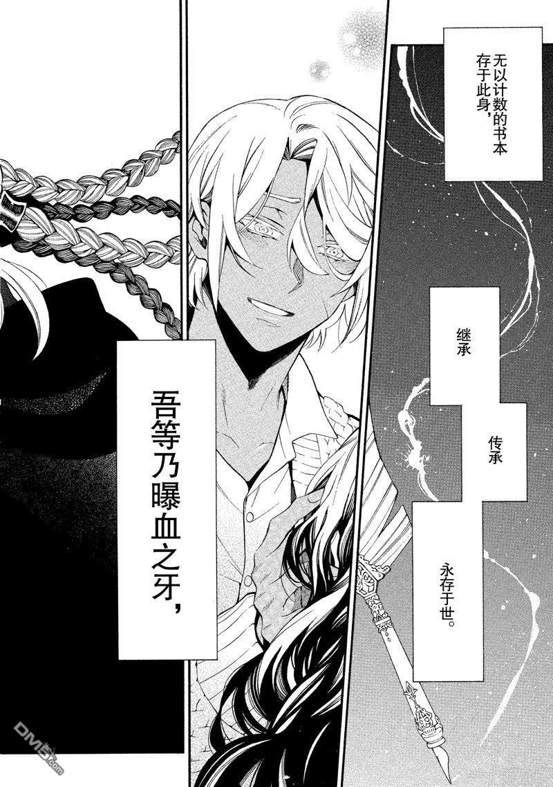 瓦尼塔斯的手记 第58话 试看版 第7页