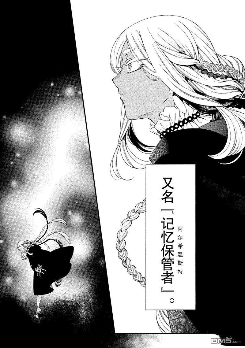 瓦尼塔斯的手记 第58话 试看版 第8页