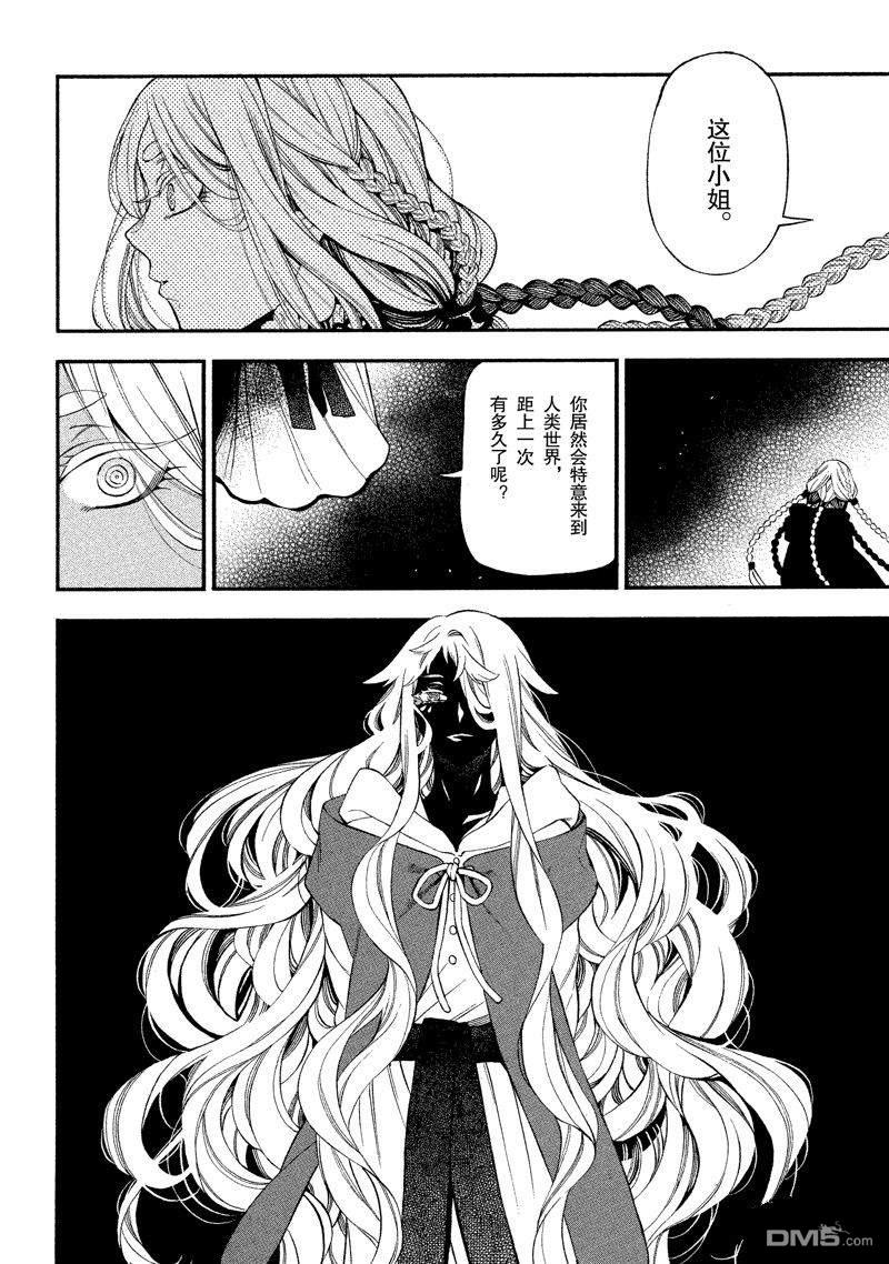瓦尼塔斯的手记 第58话 试看版 第9页