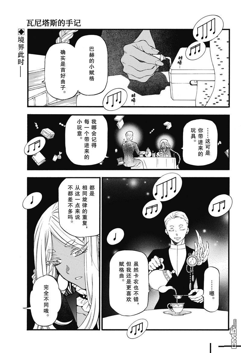 瓦尼塔斯的手记 第59话 试看版 第1页