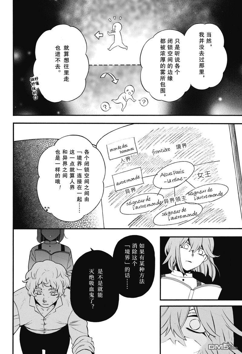 瓦尼塔斯的手记 第59话 试看版 第10页