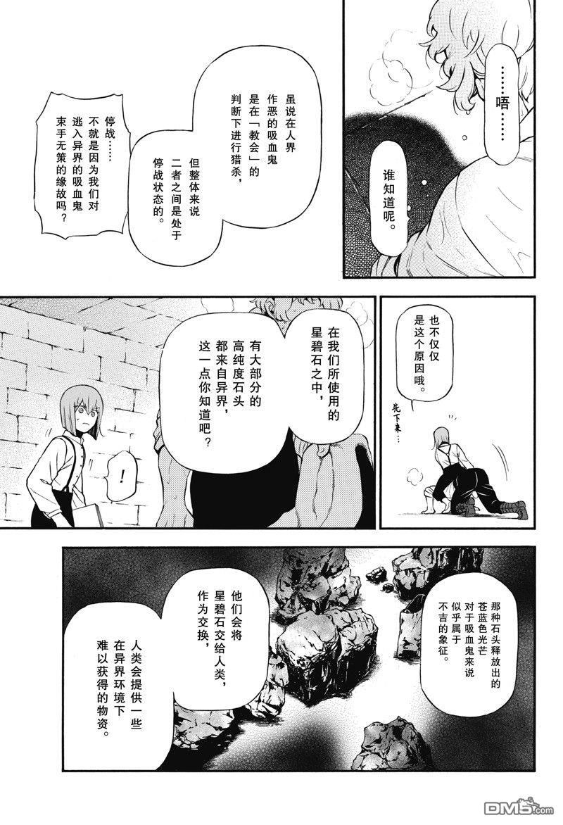 瓦尼塔斯的手记 第59话 试看版 第11页