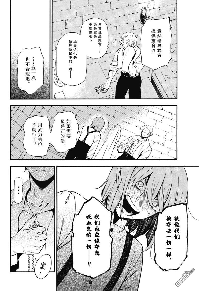 瓦尼塔斯的手记 第59话 试看版 第12页