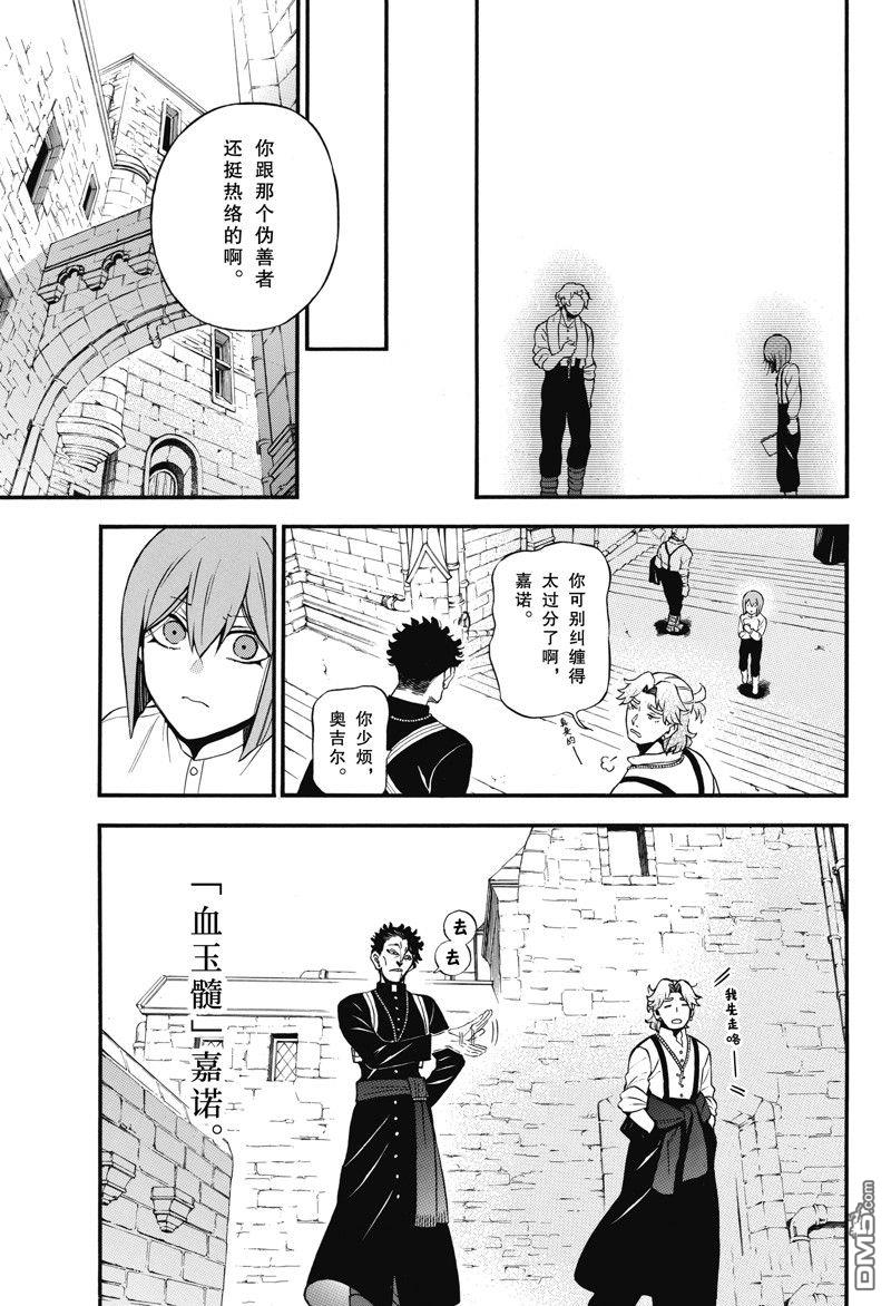 瓦尼塔斯的手记 第59话 试看版 第13页
