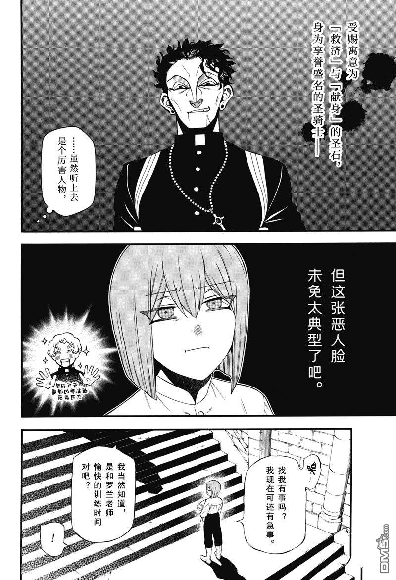 瓦尼塔斯的手记 第59话 试看版 第14页