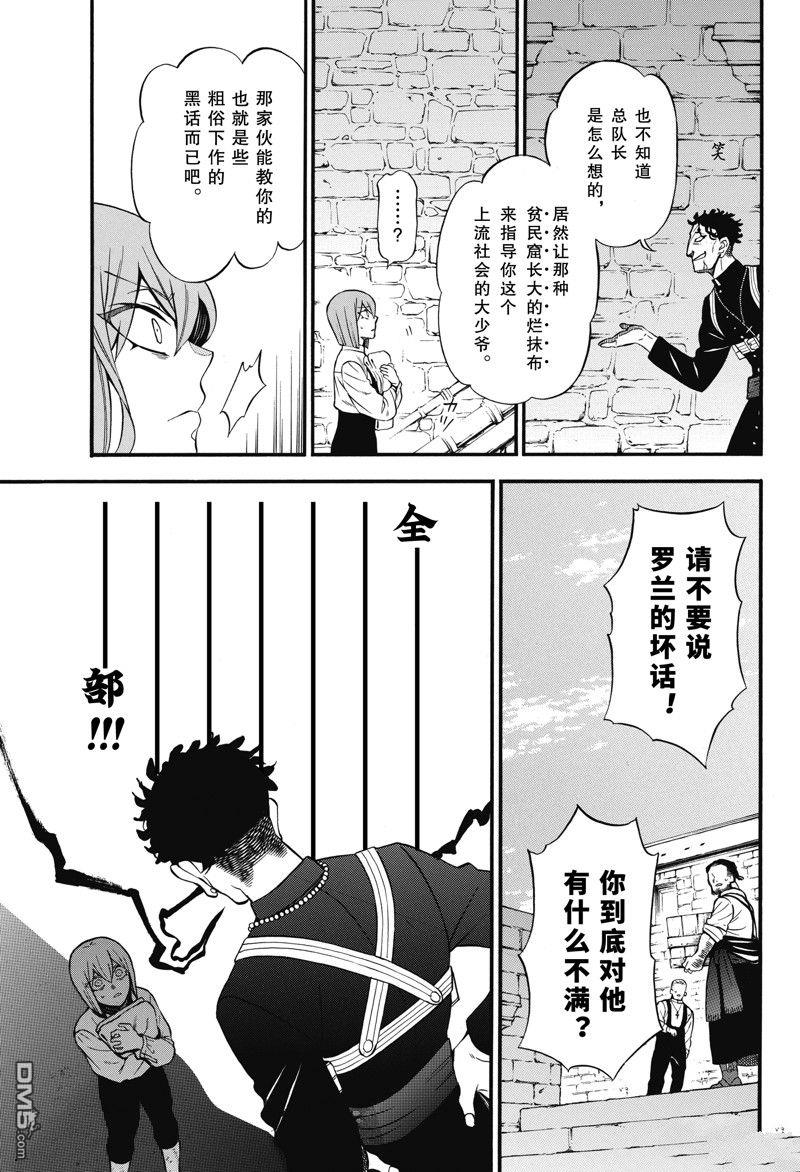 瓦尼塔斯的手记 第59话 试看版 第15页