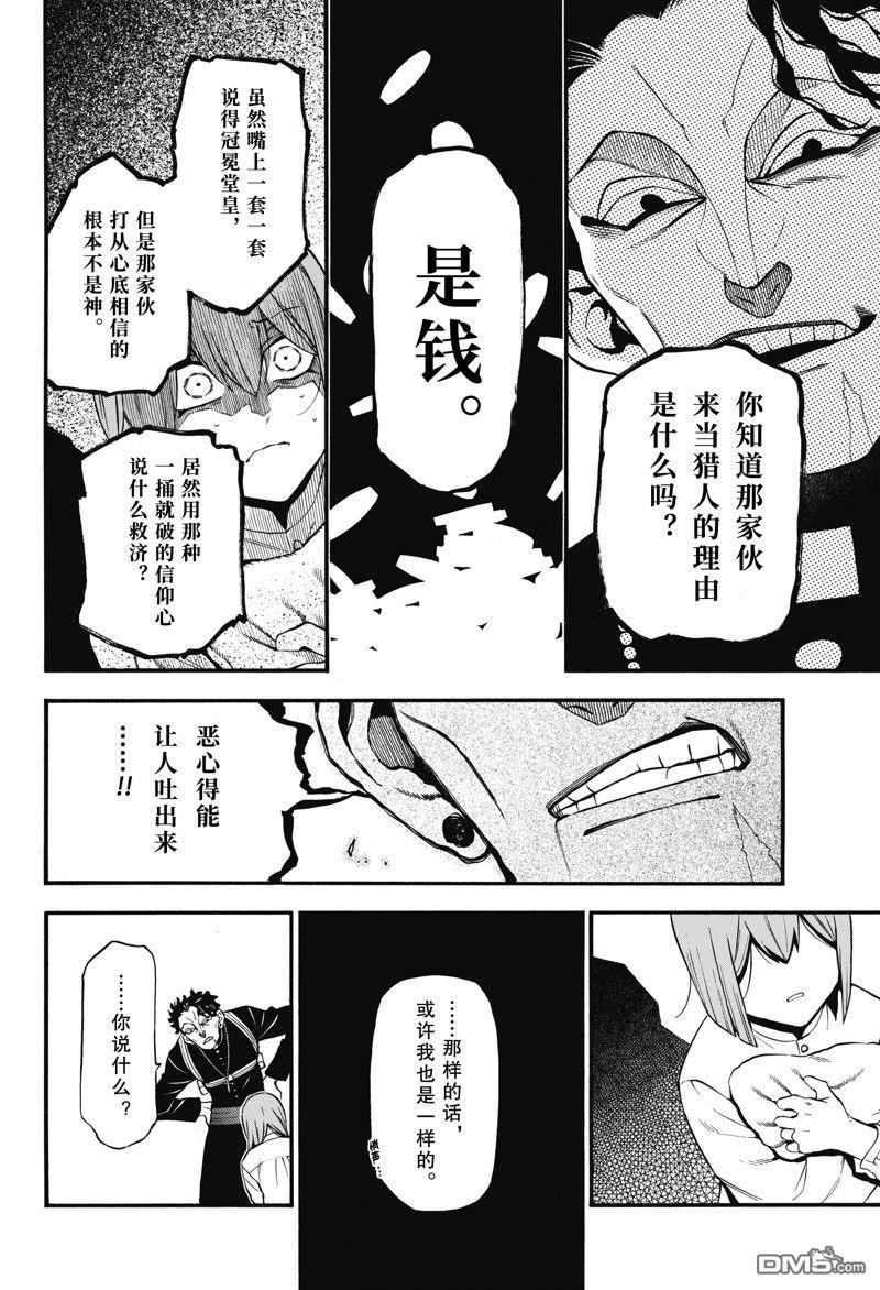 瓦尼塔斯的手记 第59话 试看版 第16页