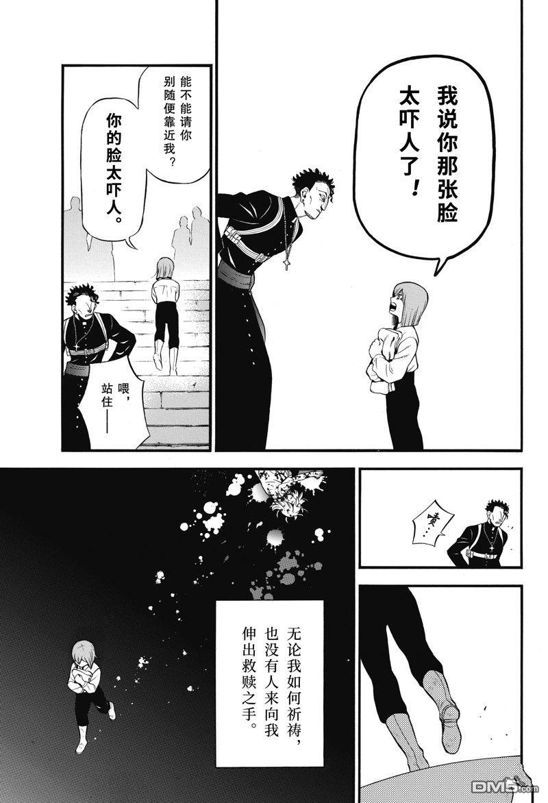 瓦尼塔斯的手记 第59话 试看版 第17页