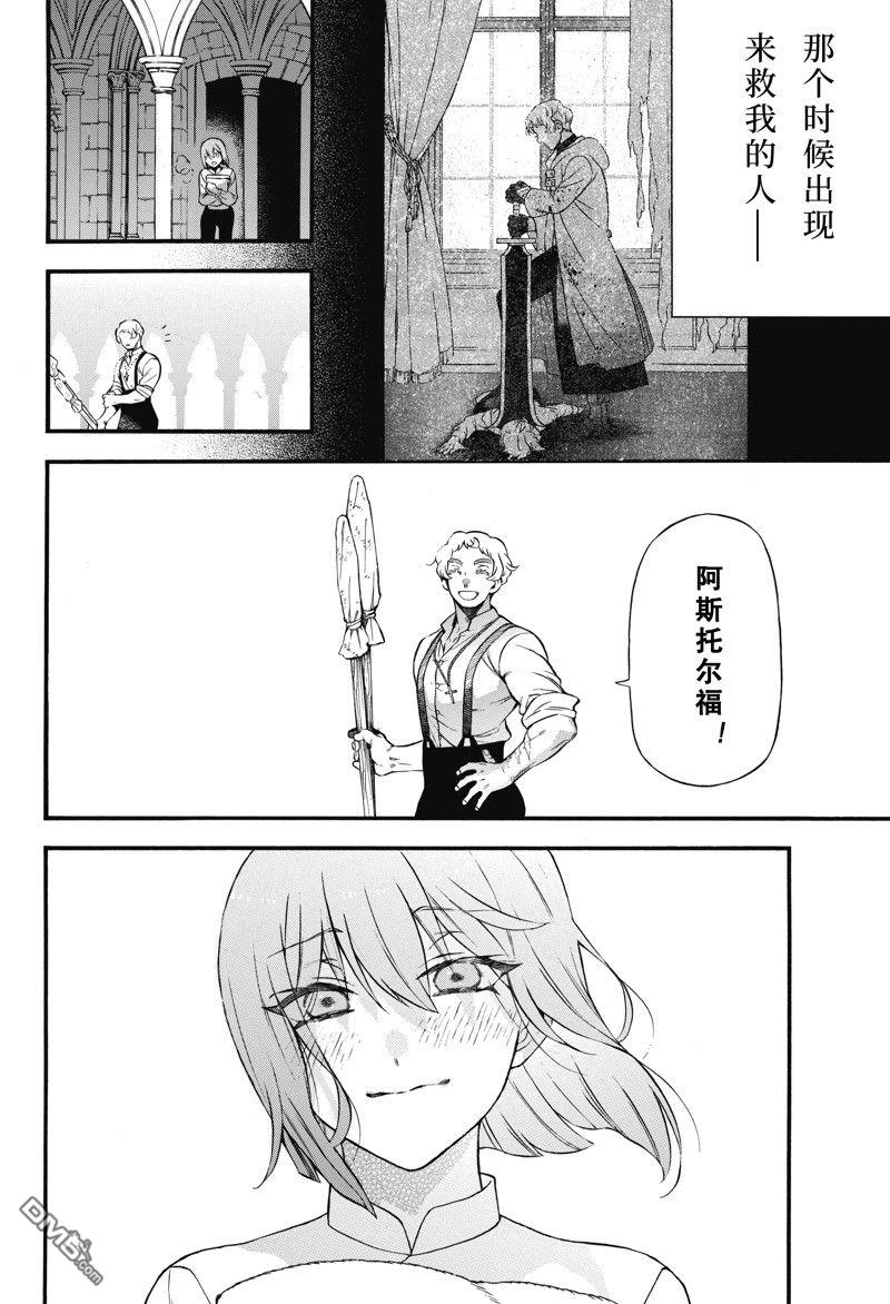 瓦尼塔斯的手记 第59话 试看版 第18页