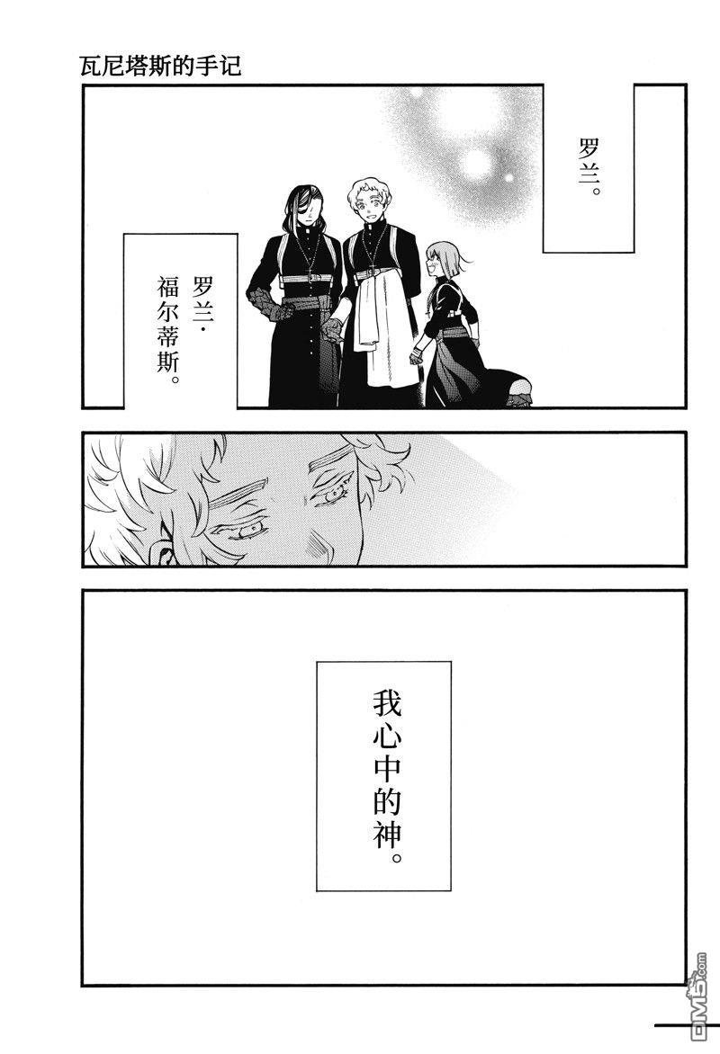 瓦尼塔斯的手记 第59话 试看版 第19页