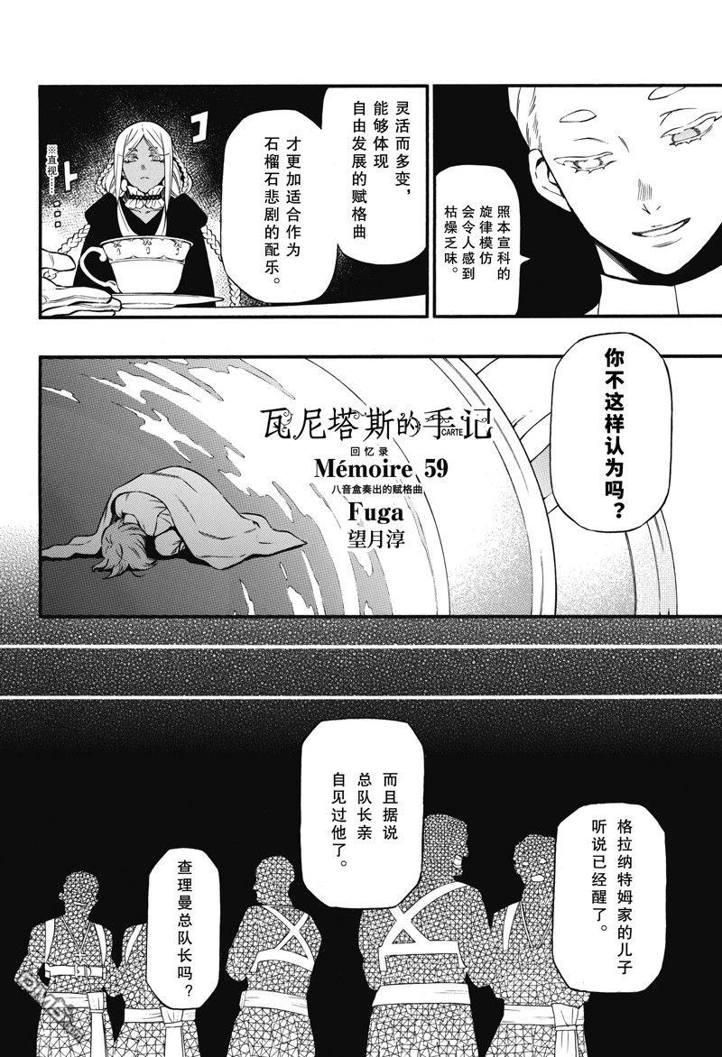瓦尼塔斯的手记 第59话 试看版 第2页